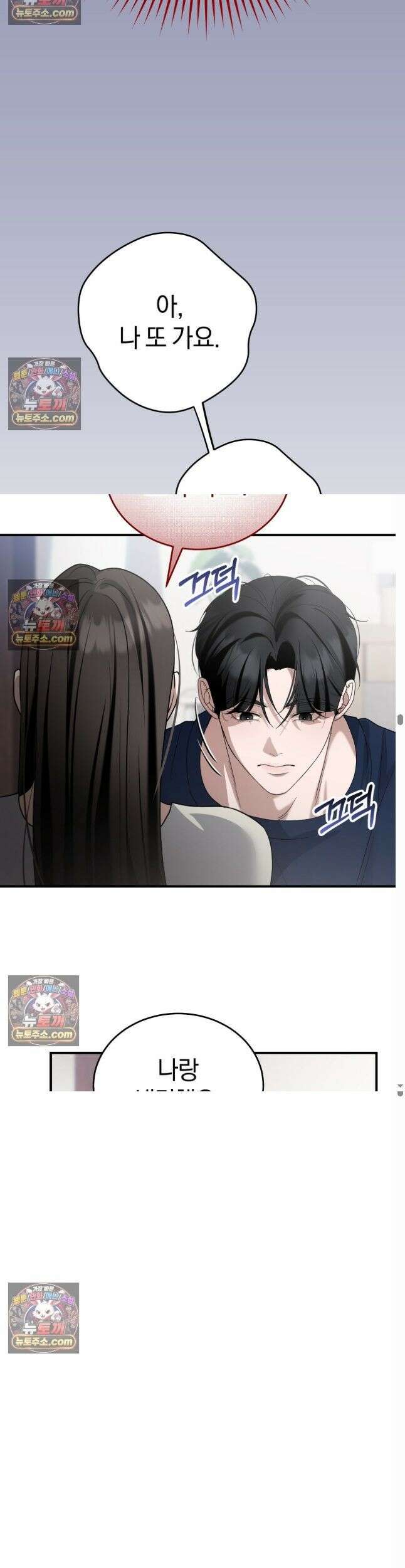 들개는 포식하는 꿈을 꾼다 24화 8