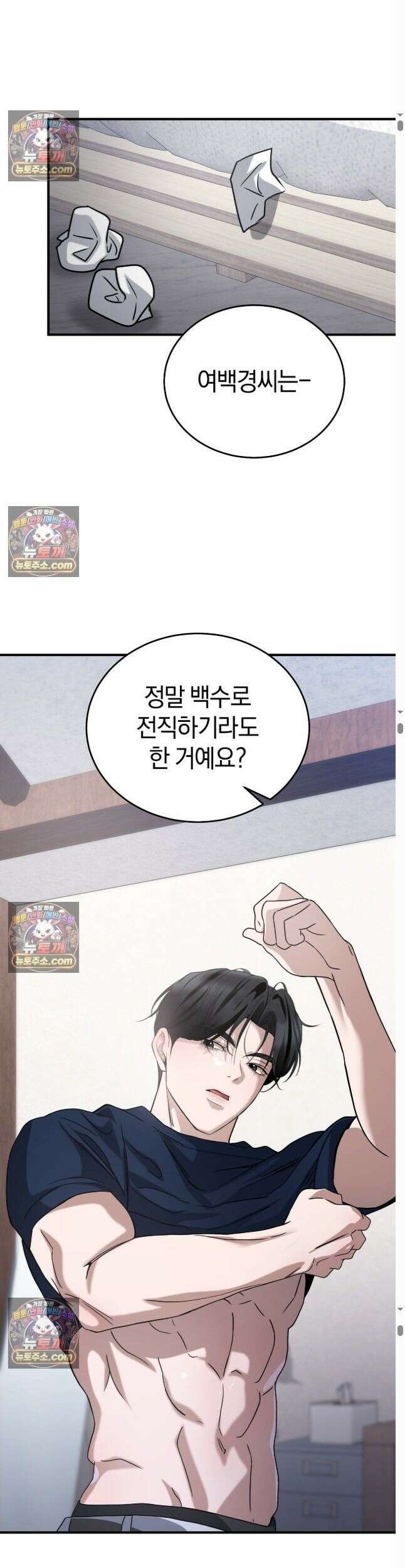 들개는 포식하는 꿈을 꾼다 24화 9