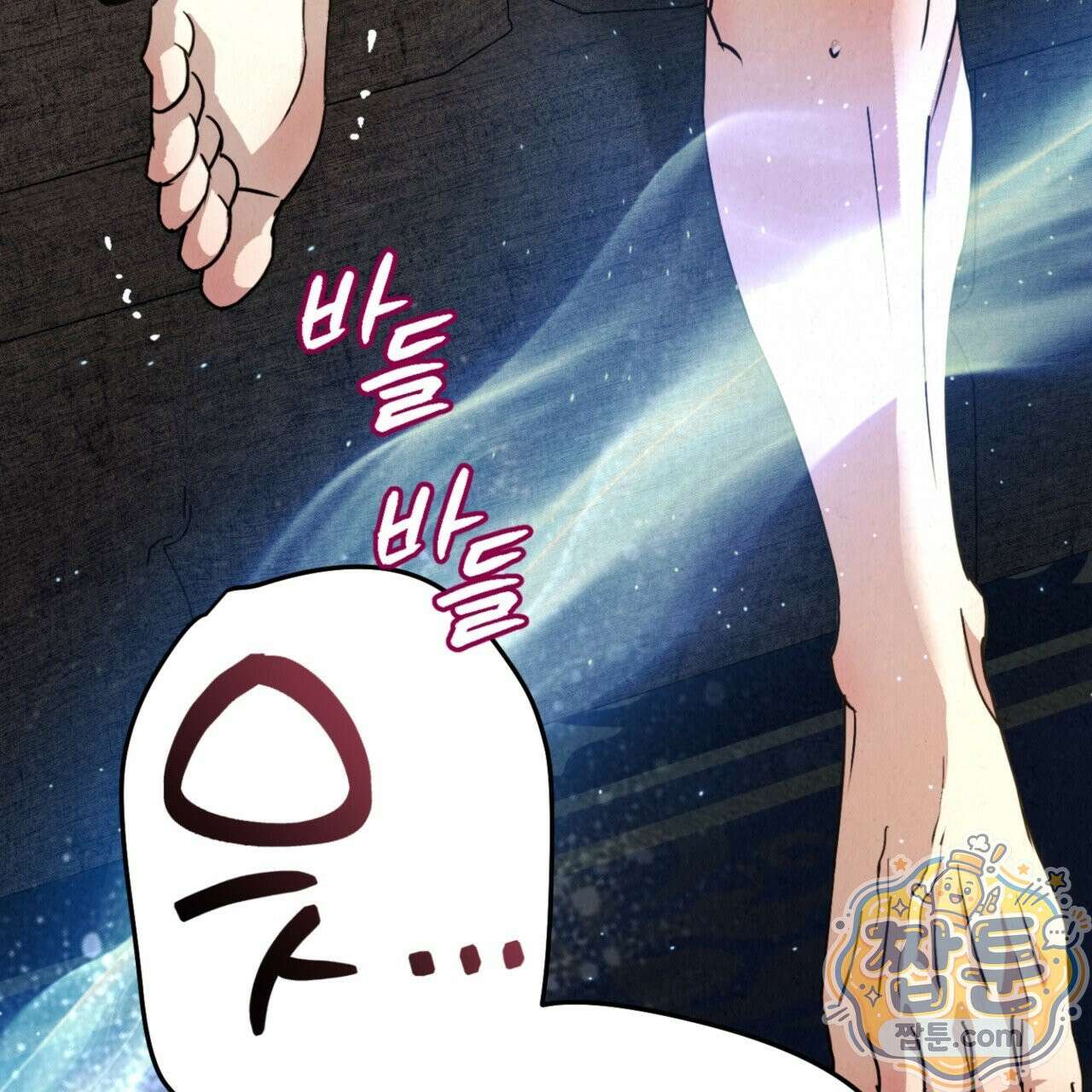 눈부신 숨 49화 5