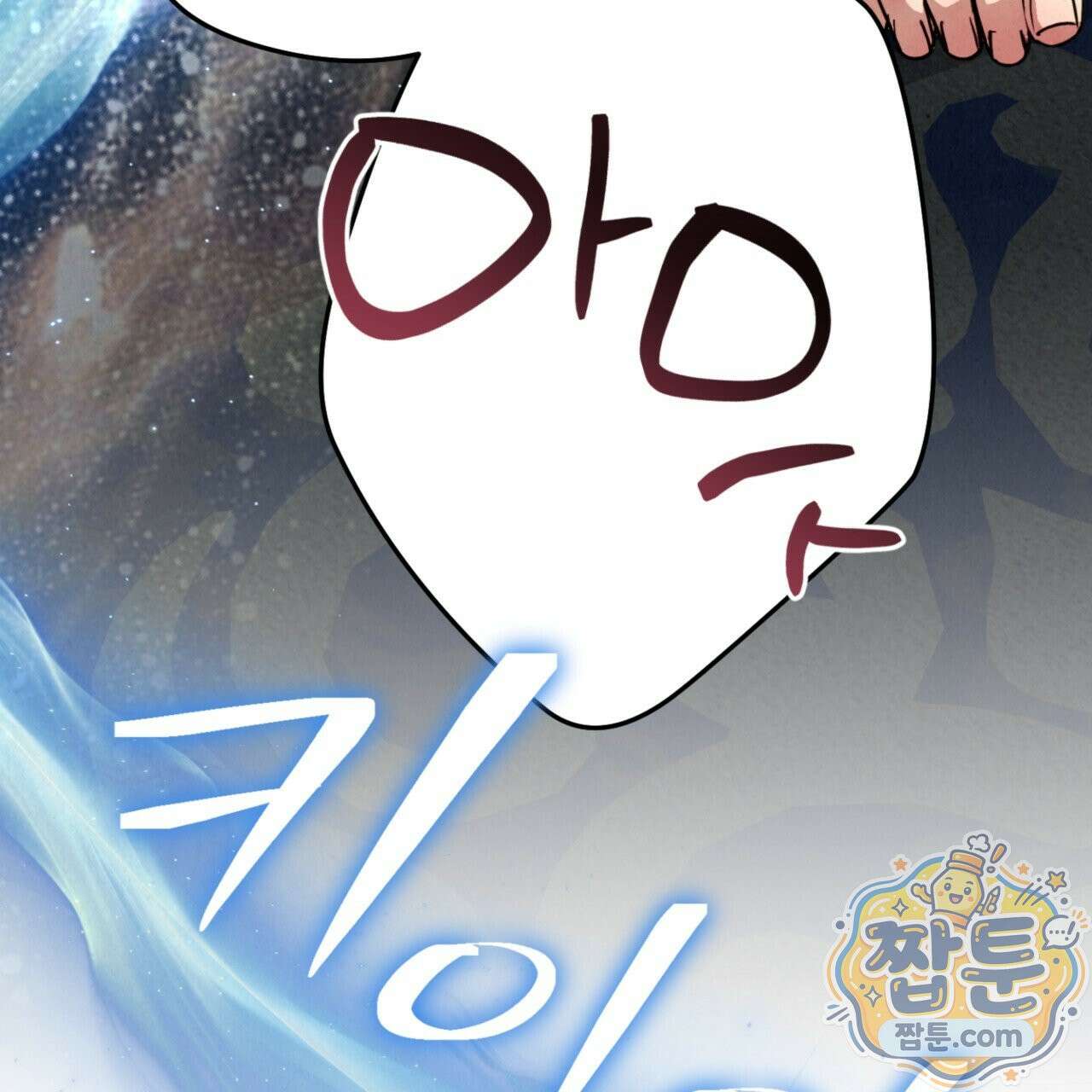 눈부신 숨 49화 6
