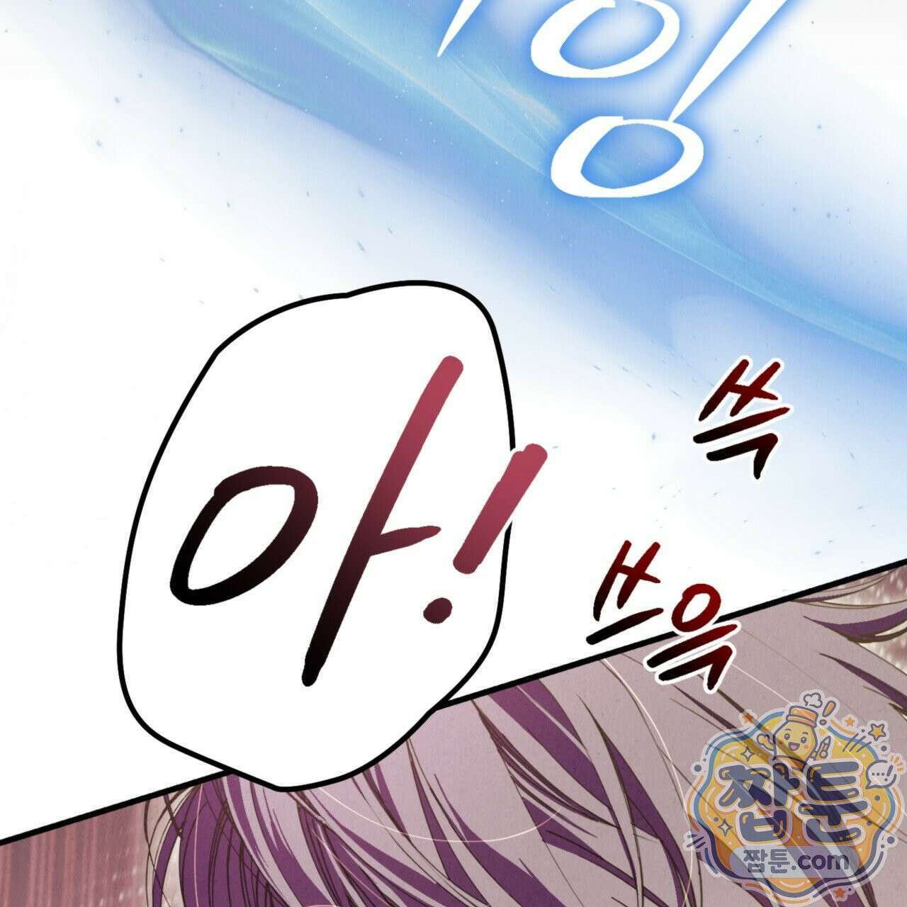 눈부신 숨 49화 7