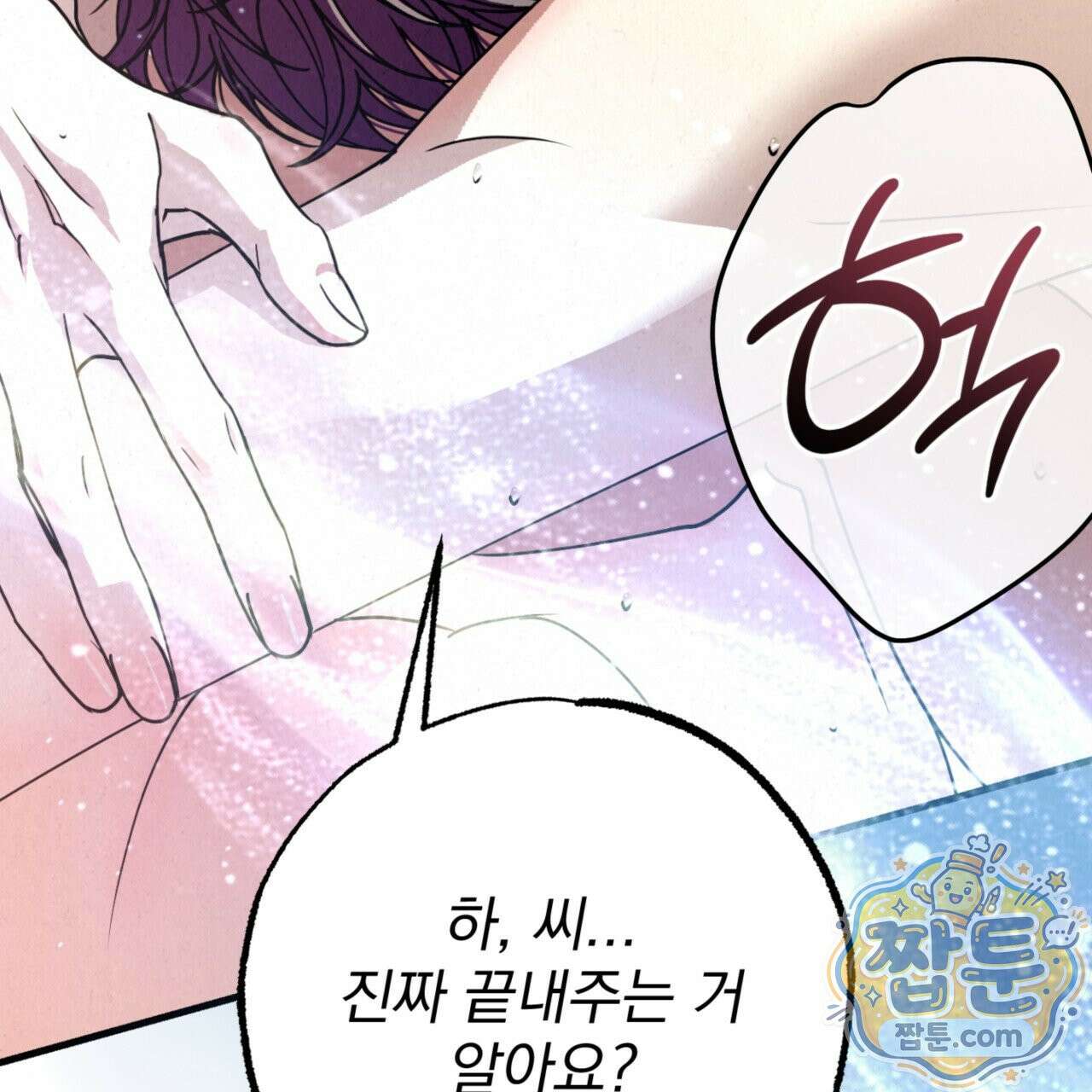 눈부신 숨 49화 9