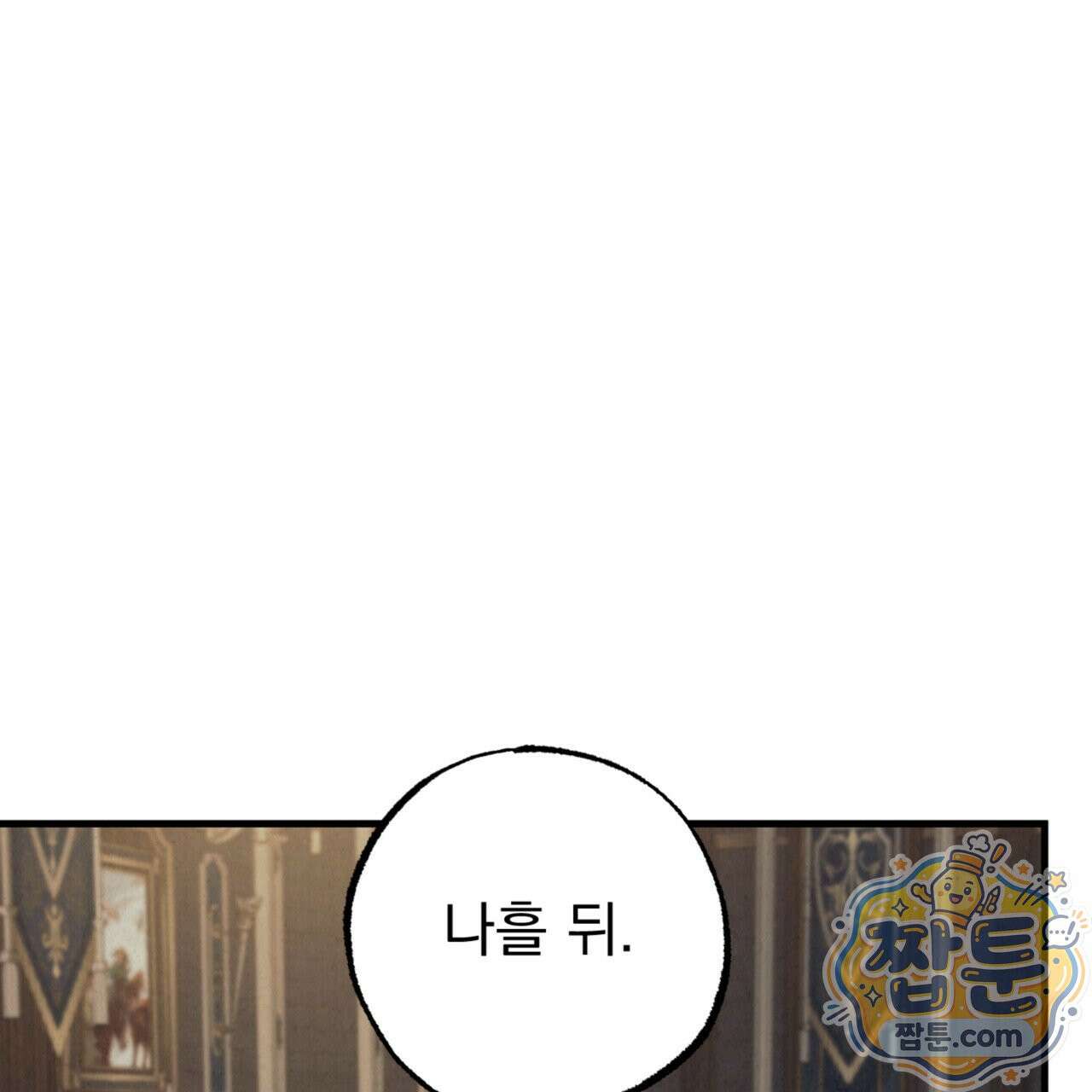 눈부신 숨 49화 32