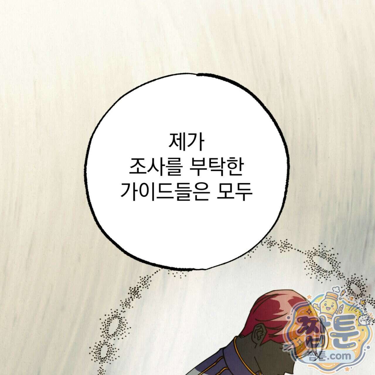 눈부신 숨 49화 43