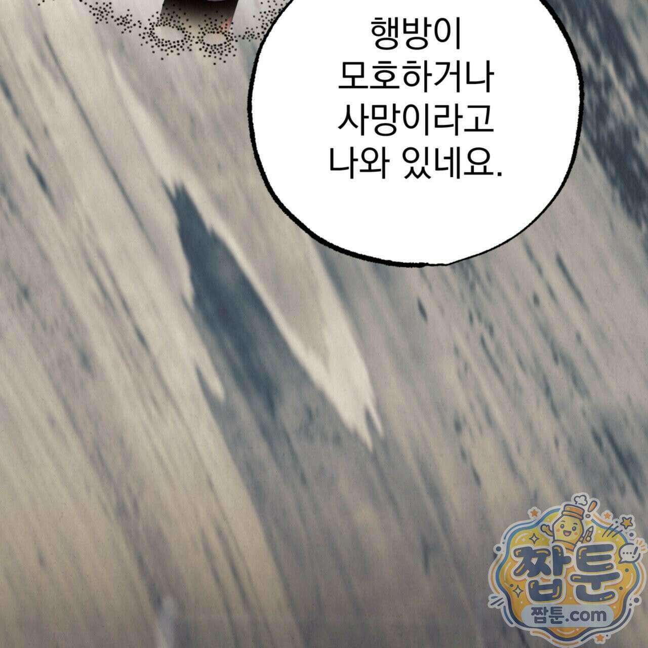 눈부신 숨 49화 48