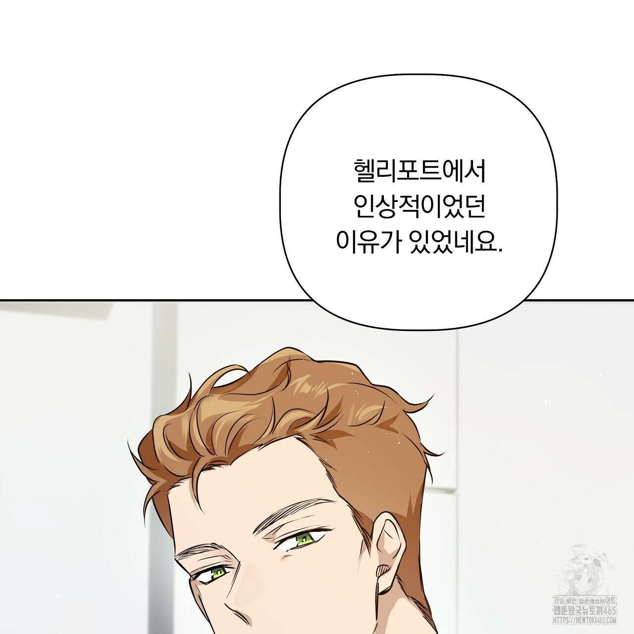 완벽한 오메가 3화 29
