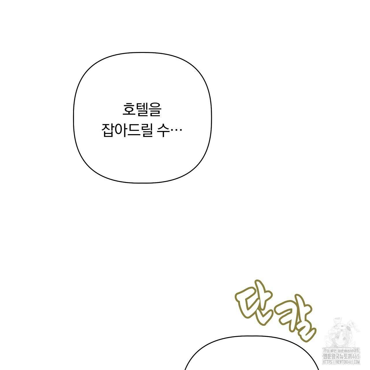 완벽한 오메가 3화 51