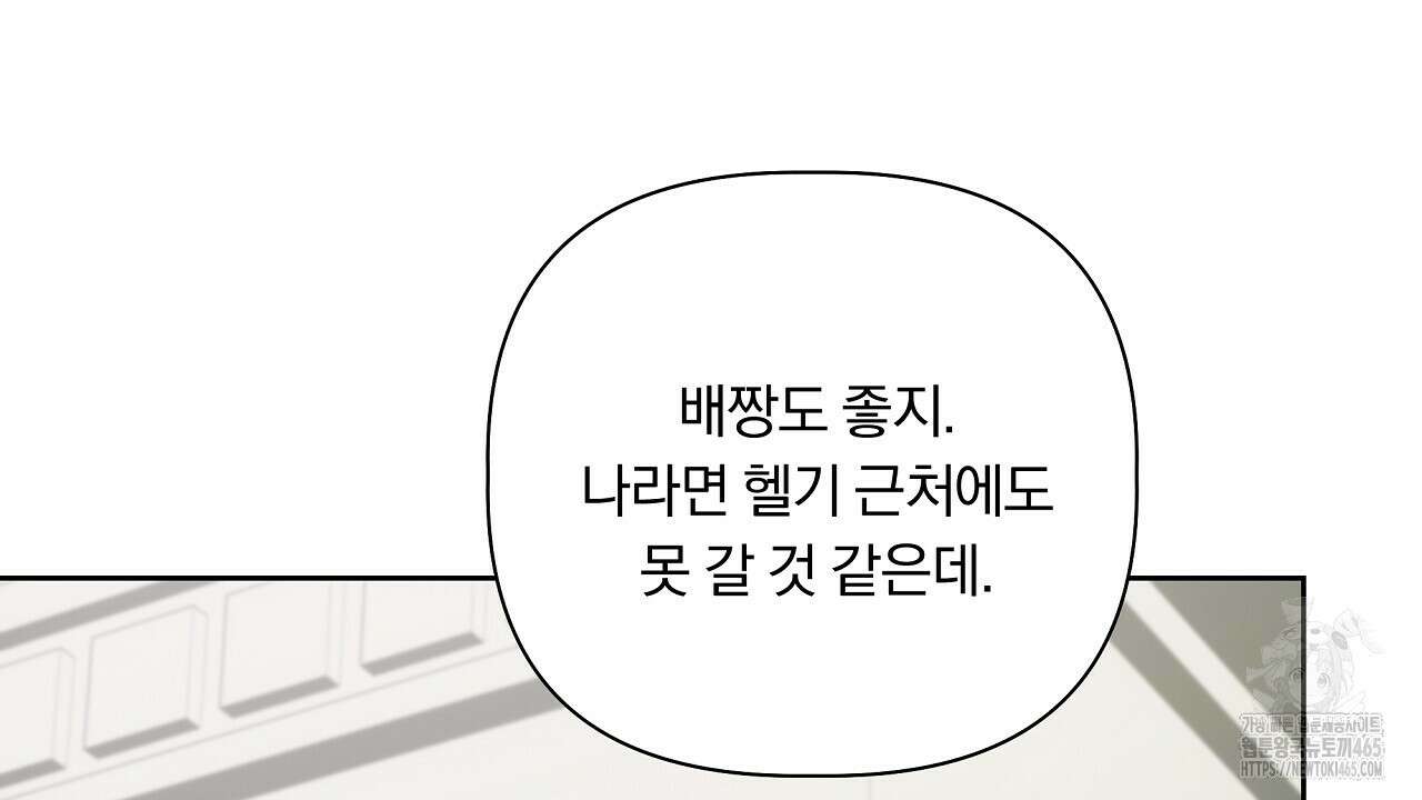 완벽한 오메가 3화 76