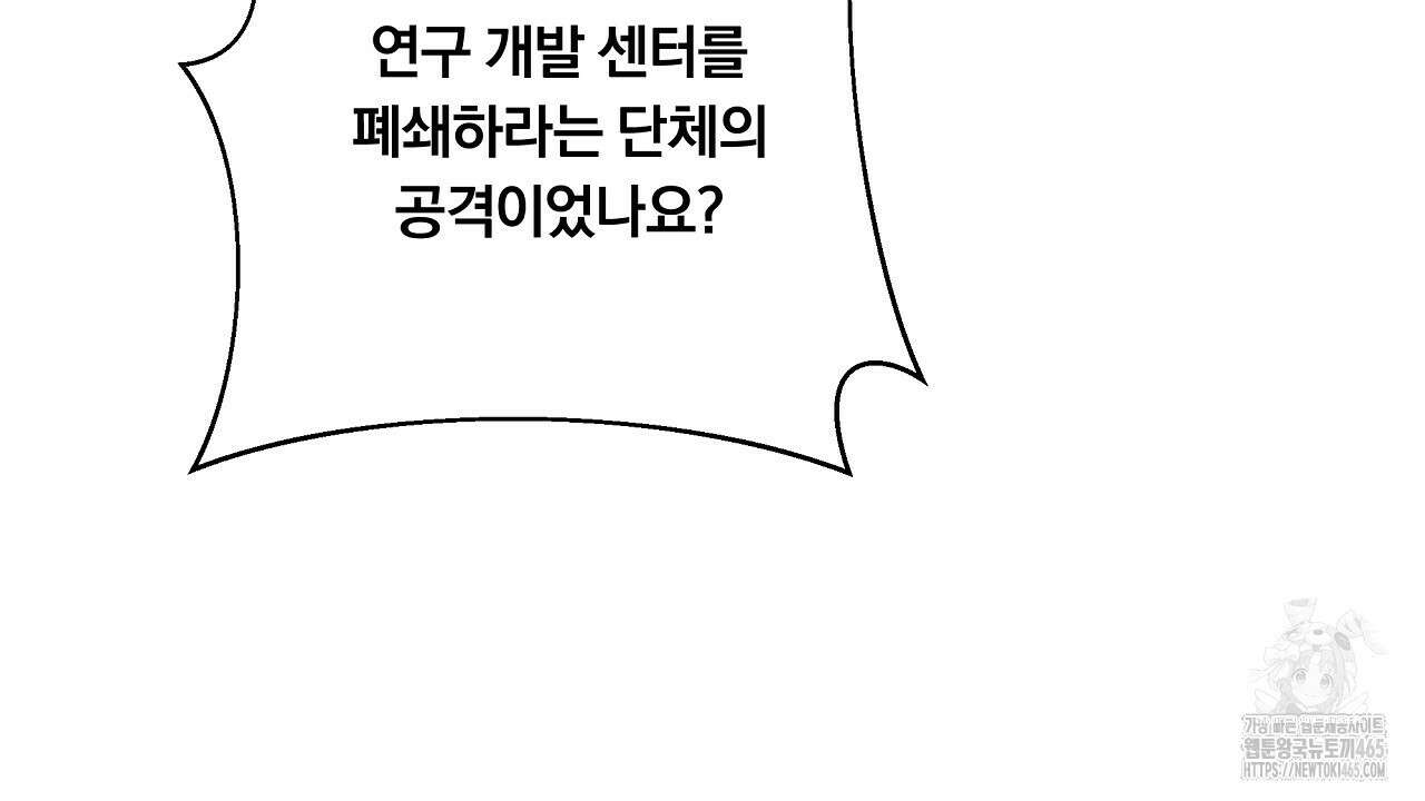 완벽한 오메가 3화 86