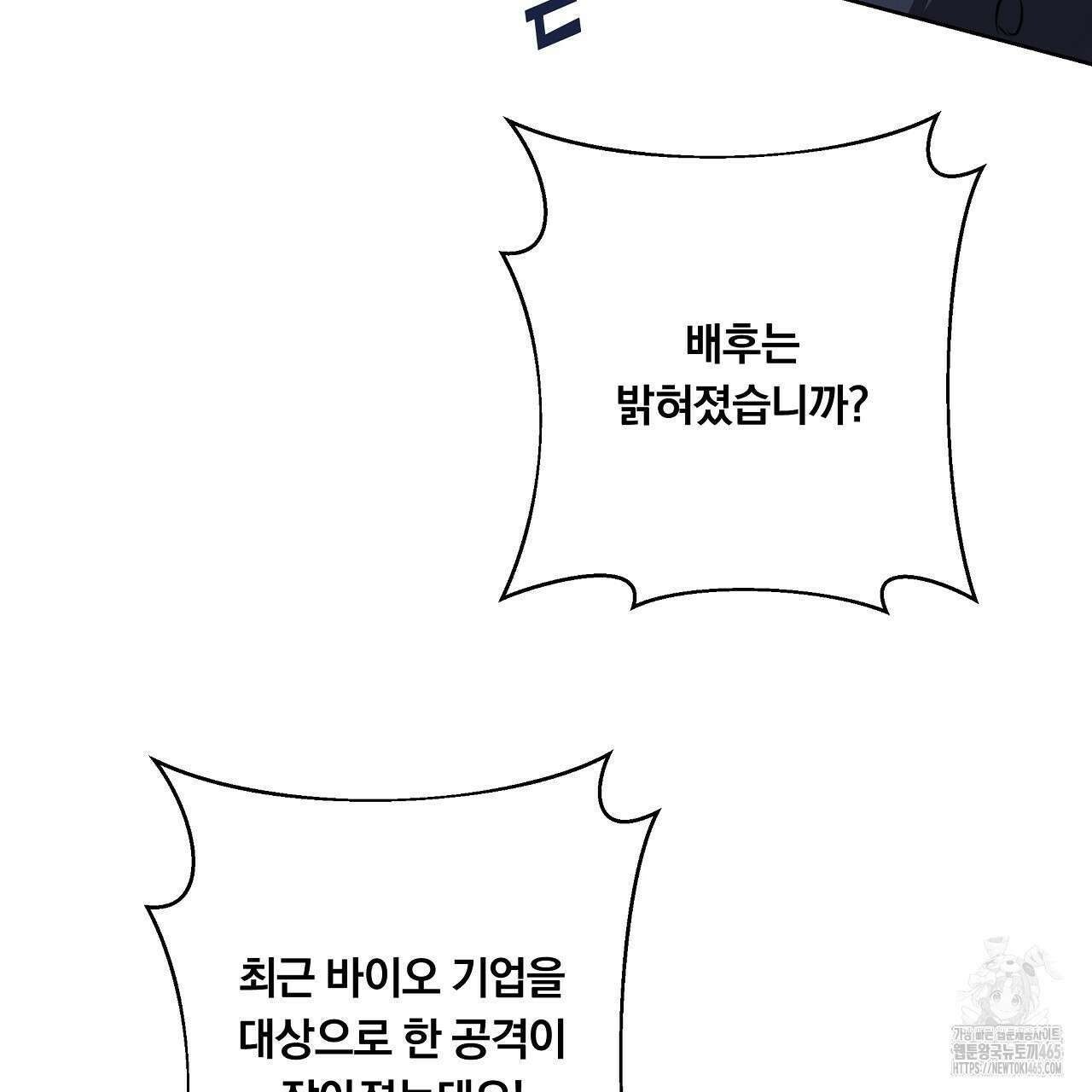 완벽한 오메가 3화 89