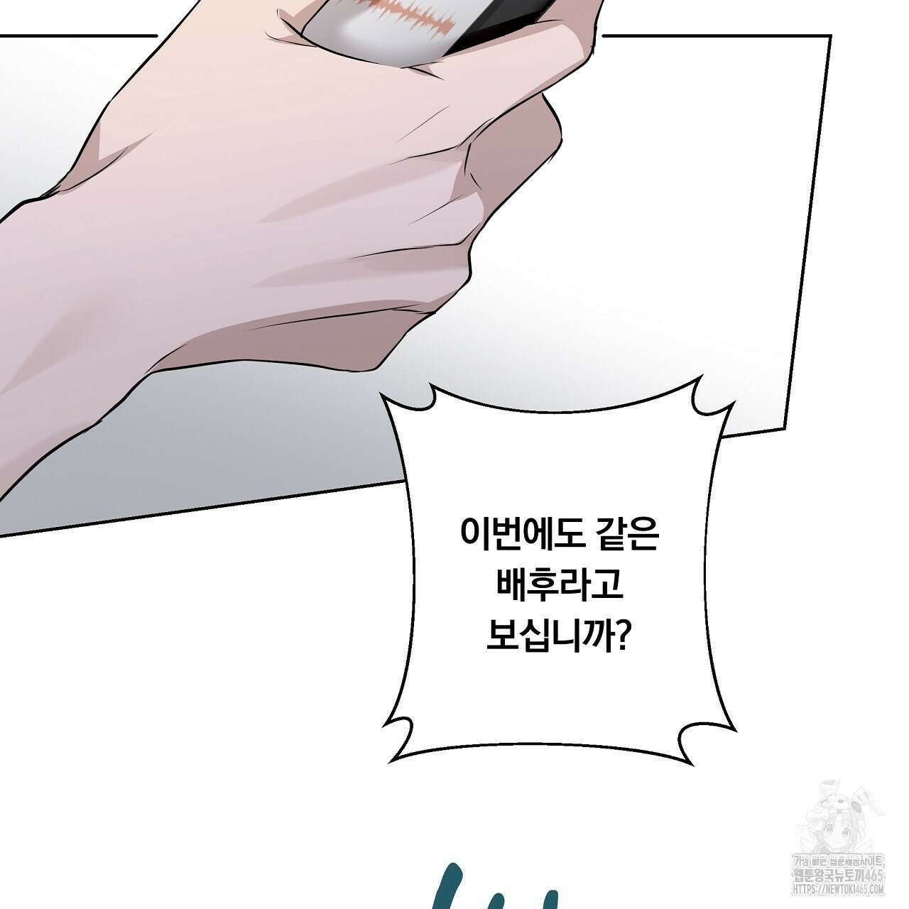 완벽한 오메가 3화 91