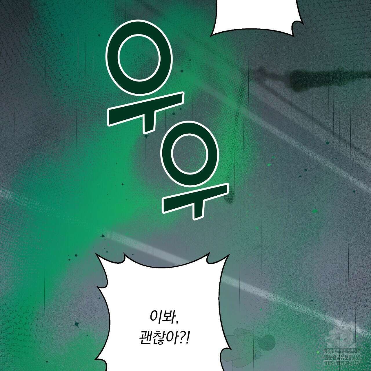 완벽한 오메가 3화 97