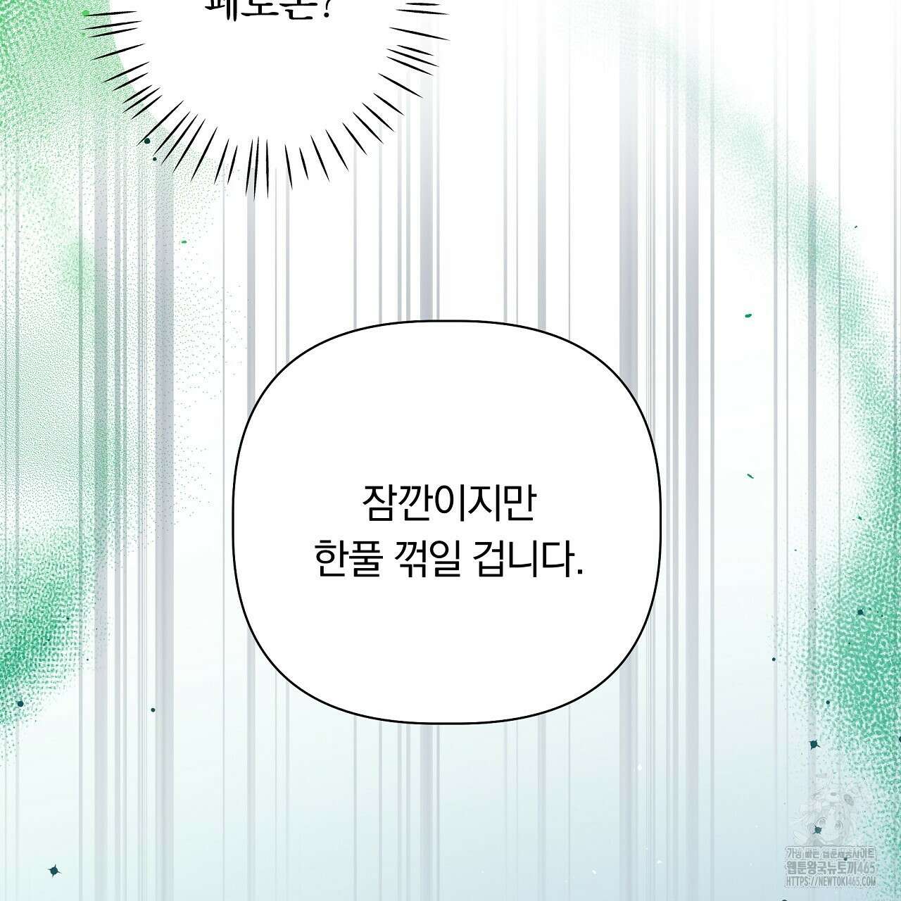 완벽한 오메가 3화 101