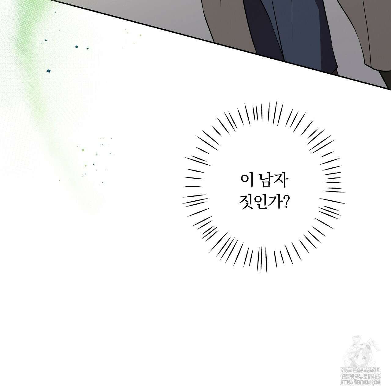 완벽한 오메가 3화 105