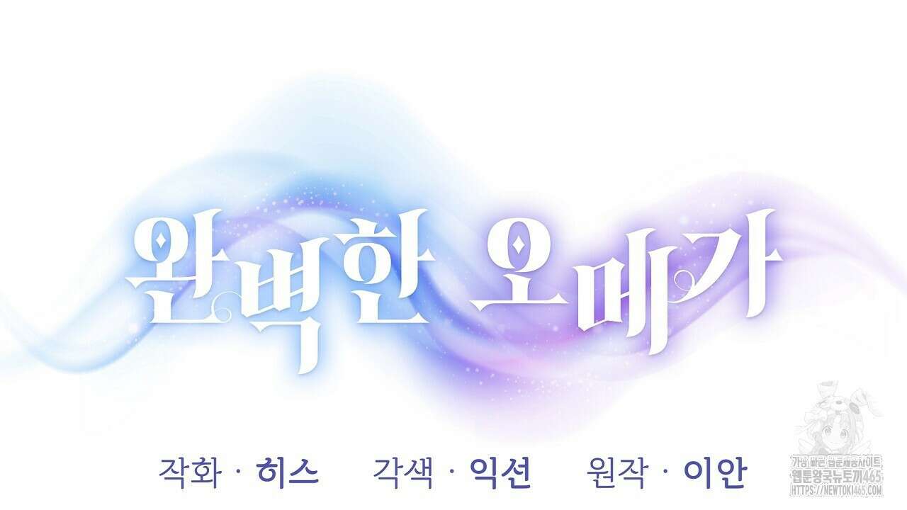완벽한 오메가 3화 112