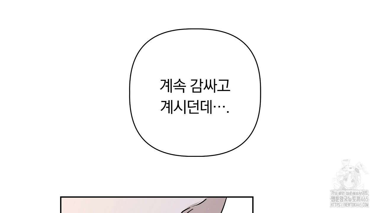 완벽한 오메가 3화 138