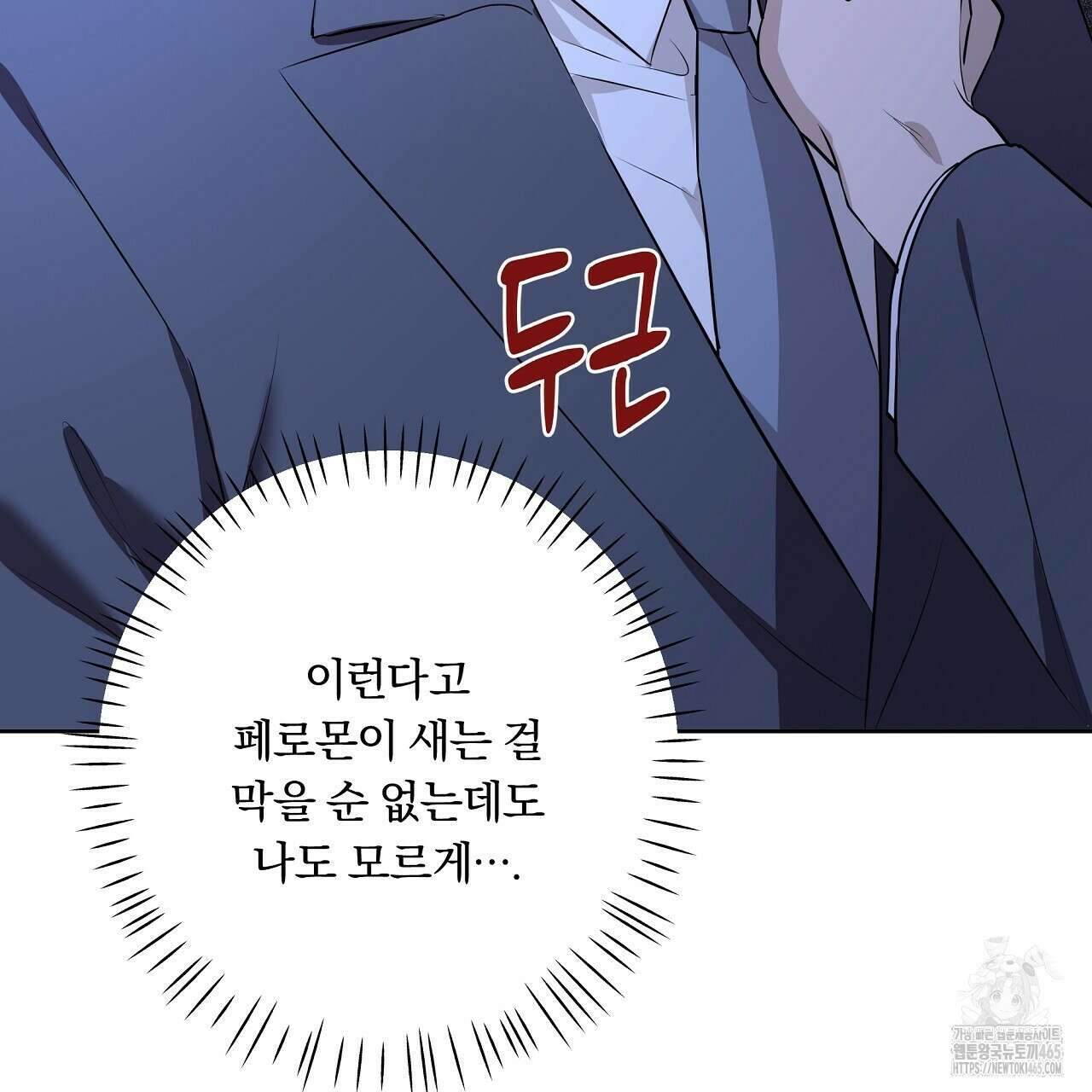 완벽한 오메가 3화 143