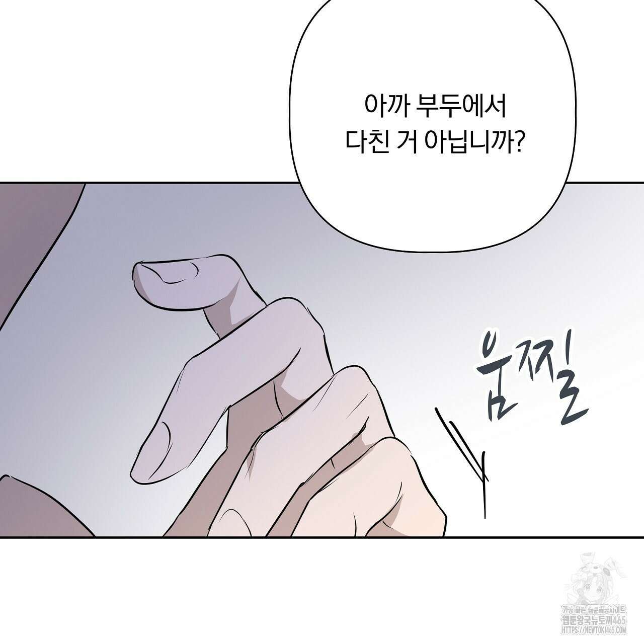 완벽한 오메가 3화 145
