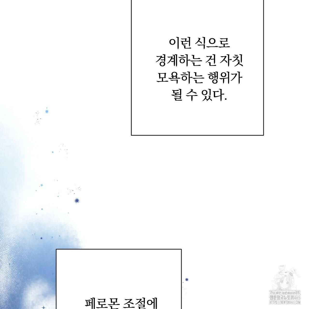완벽한 오메가 3화 147