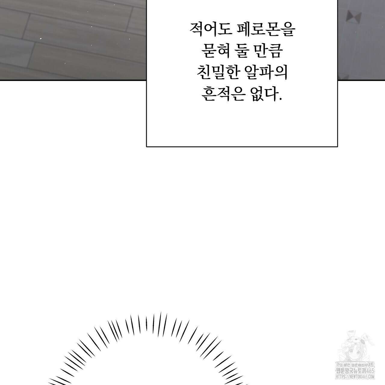 완벽한 오메가 3화 193