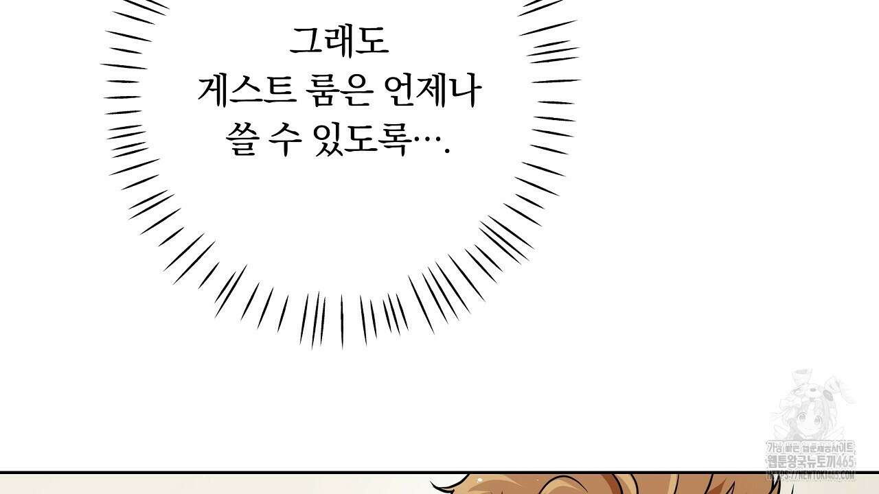완벽한 오메가 3화 194