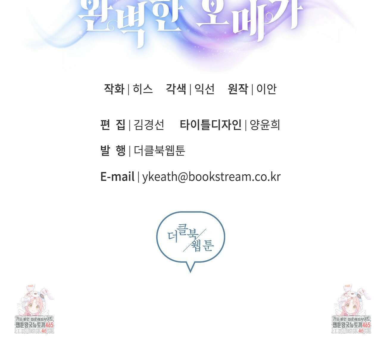 완벽한 오메가 3화 209