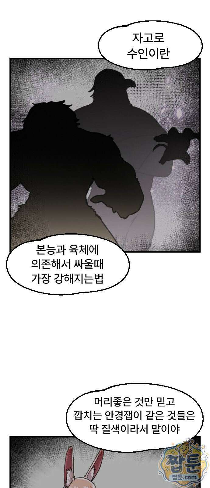 용사파티만화 136화 4