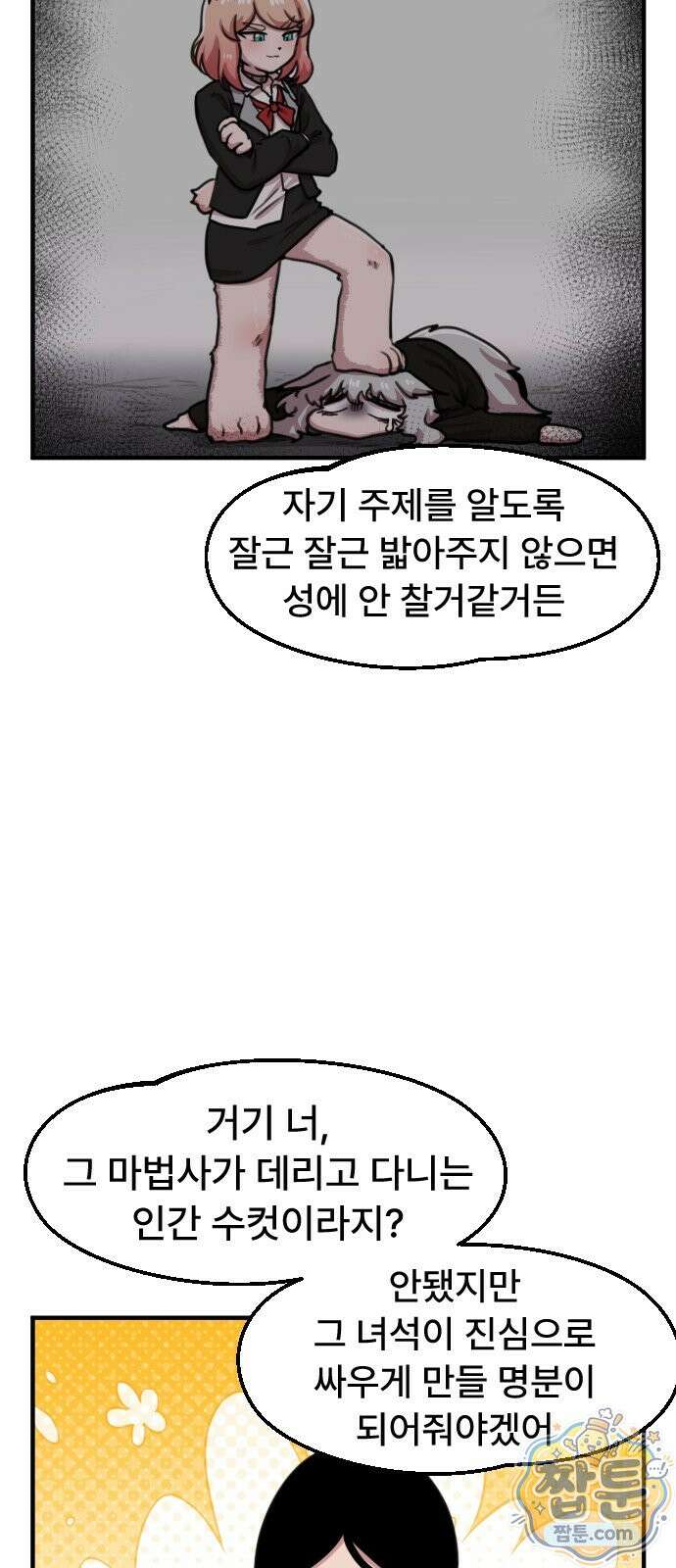 용사파티만화 136화 5