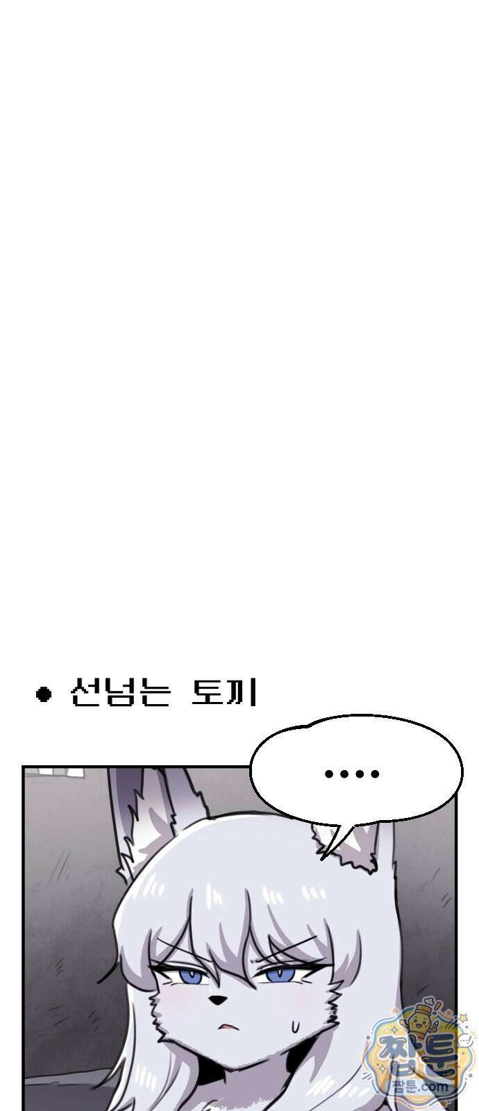용사파티만화 136화 9