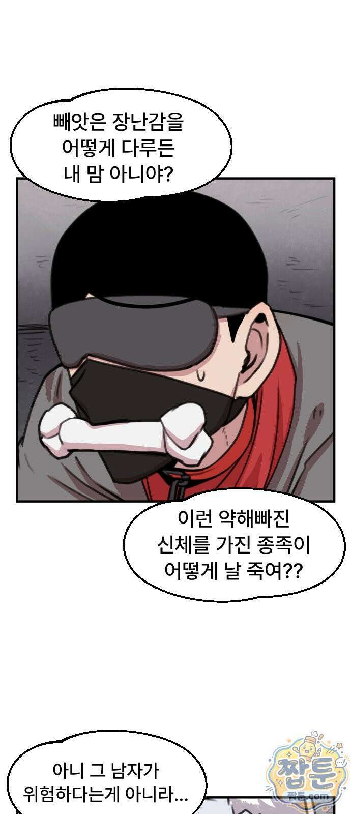 용사파티만화 136화 11