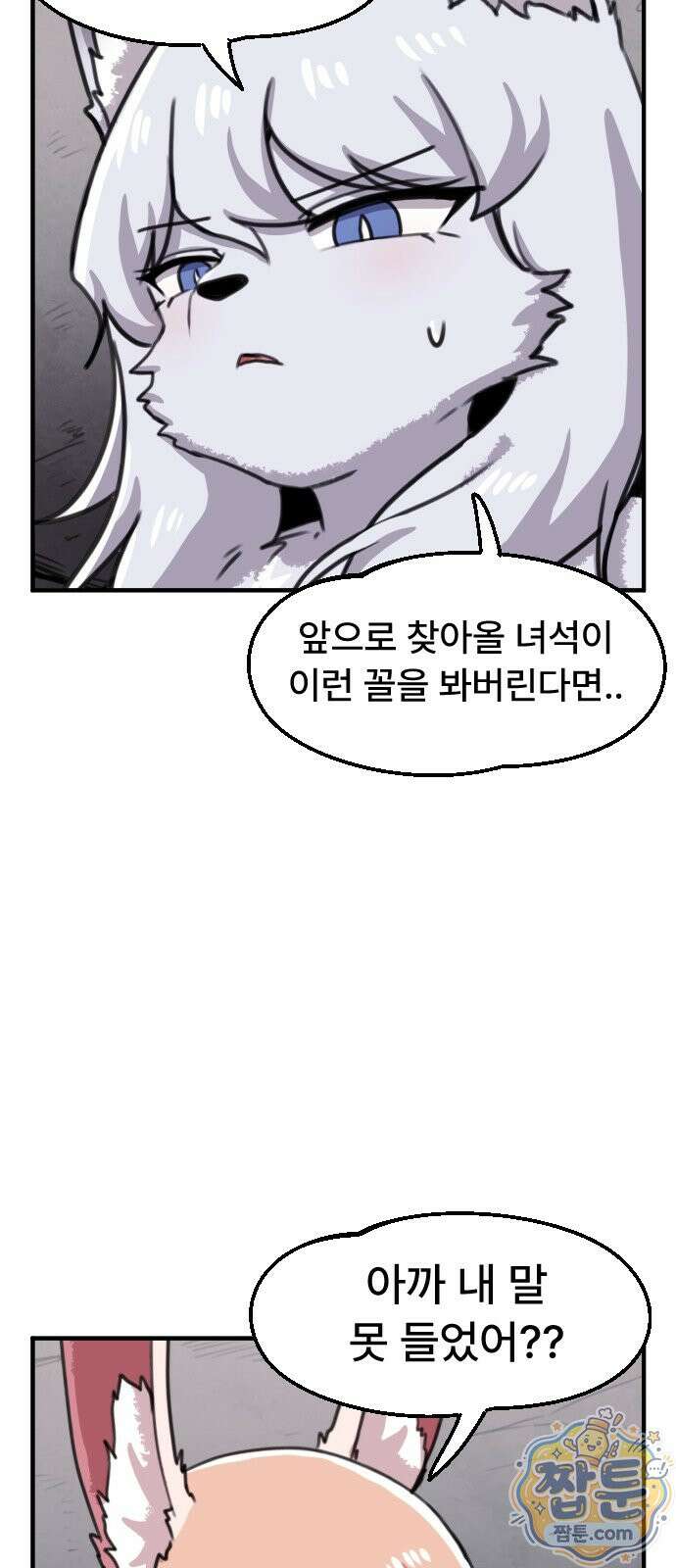 용사파티만화 136화 12