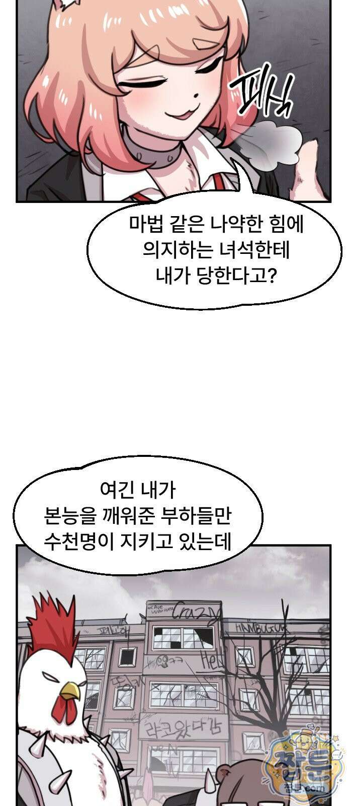 용사파티만화 136화 13