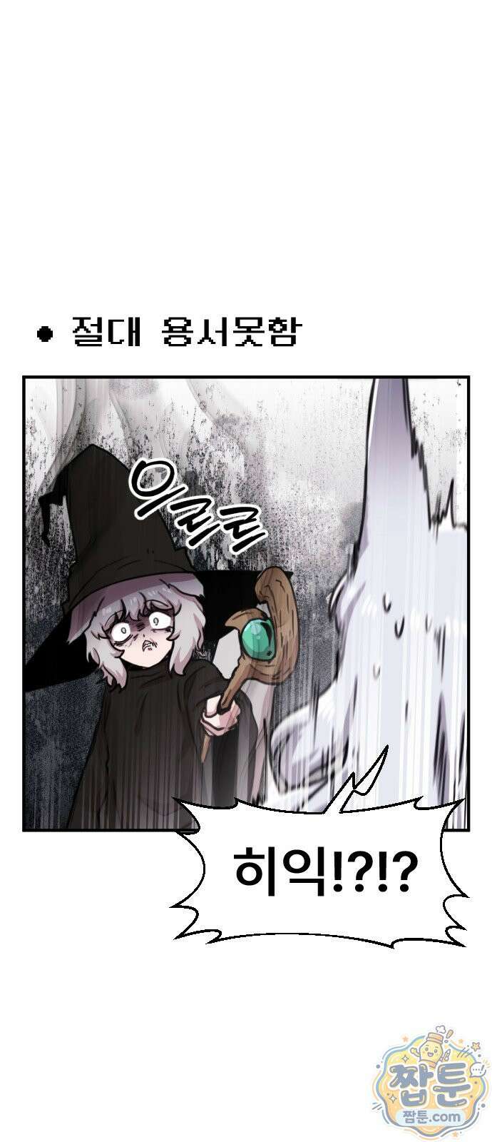용사파티만화 136화 18
