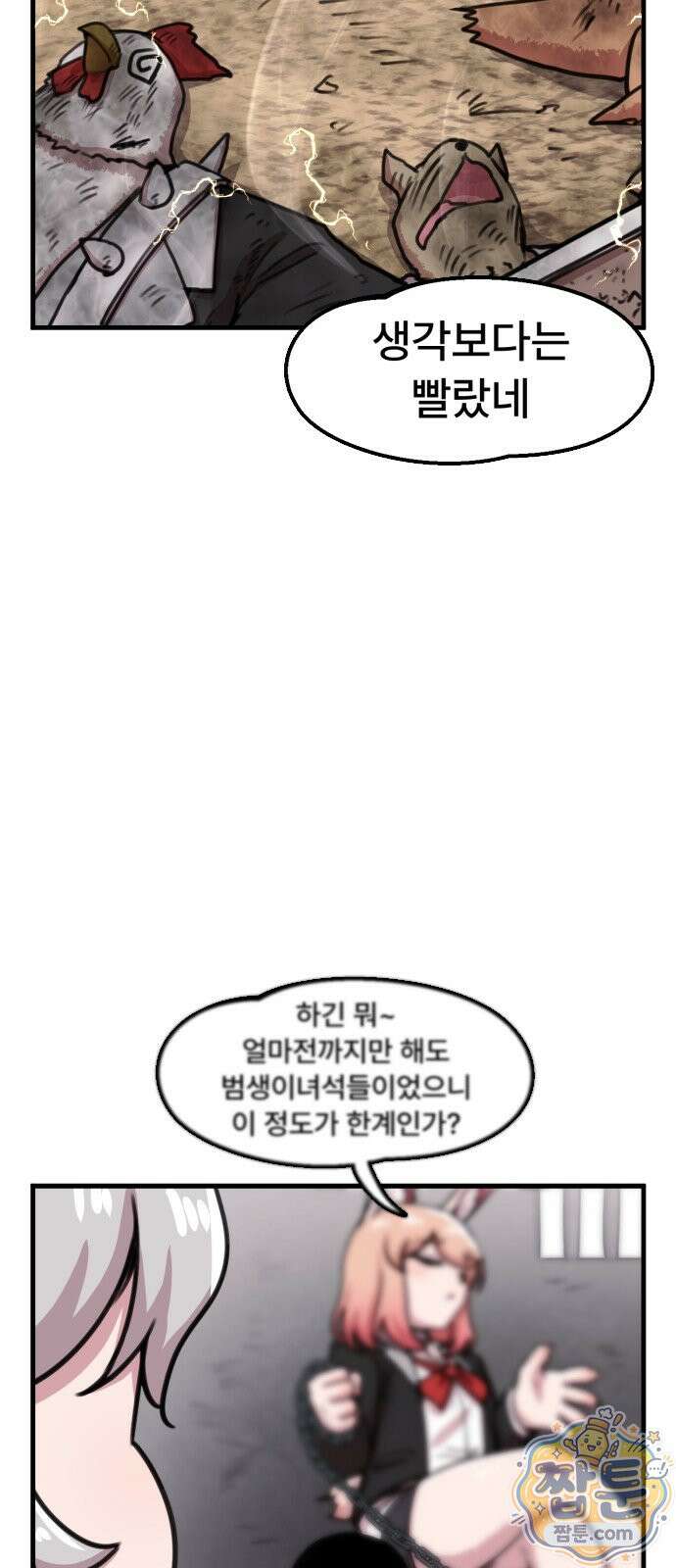 용사파티만화 136화 21