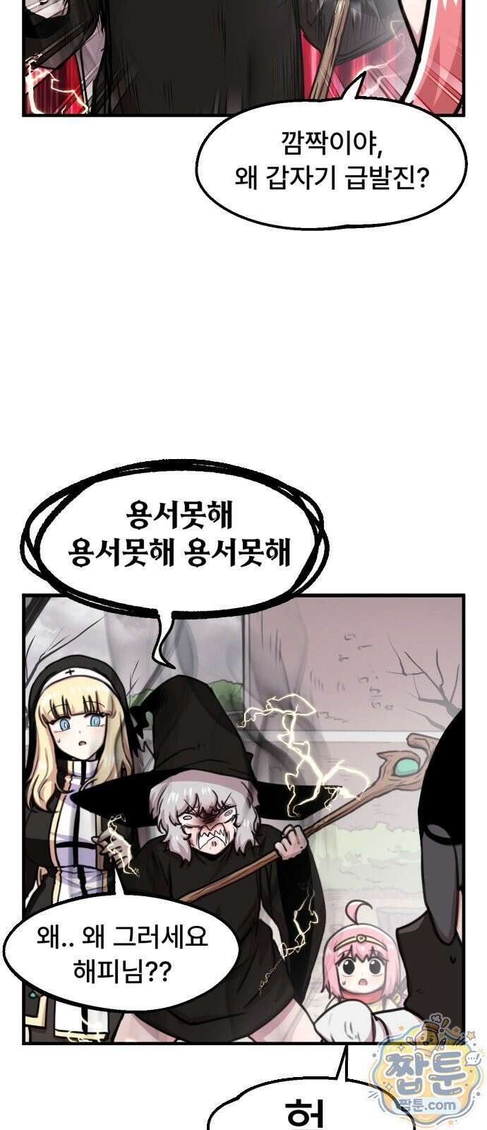 용사파티만화 136화 23