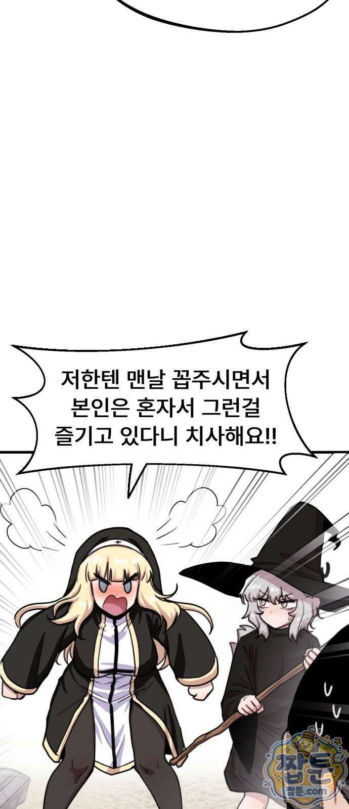 용사파티만화 136화 25