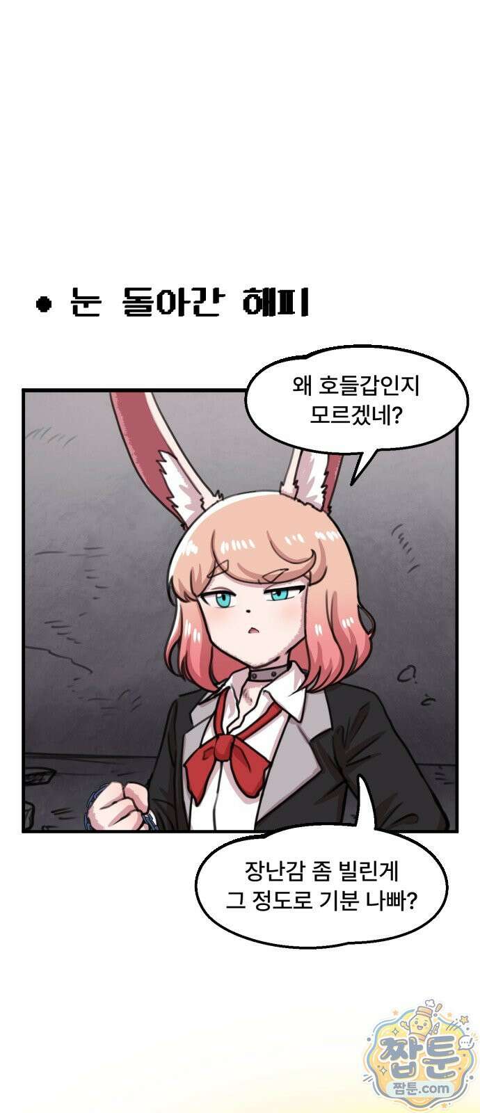 용사파티만화 136화 27