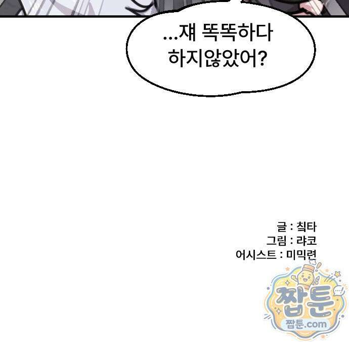 용사파티만화 136화 33