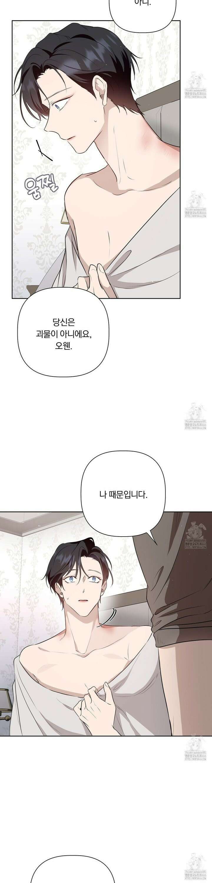 완벽한 오메가 15화 3