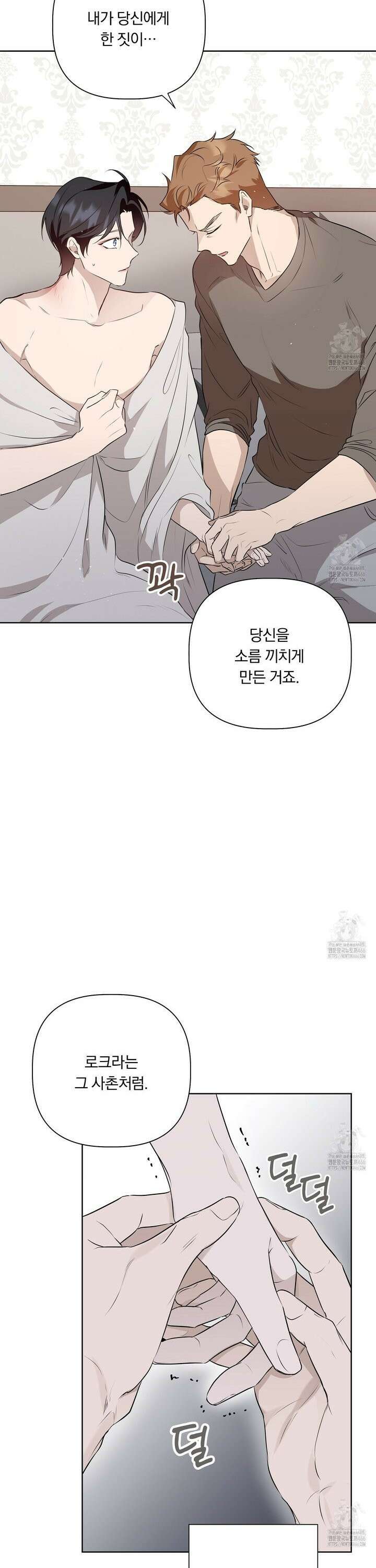 완벽한 오메가 15화 4