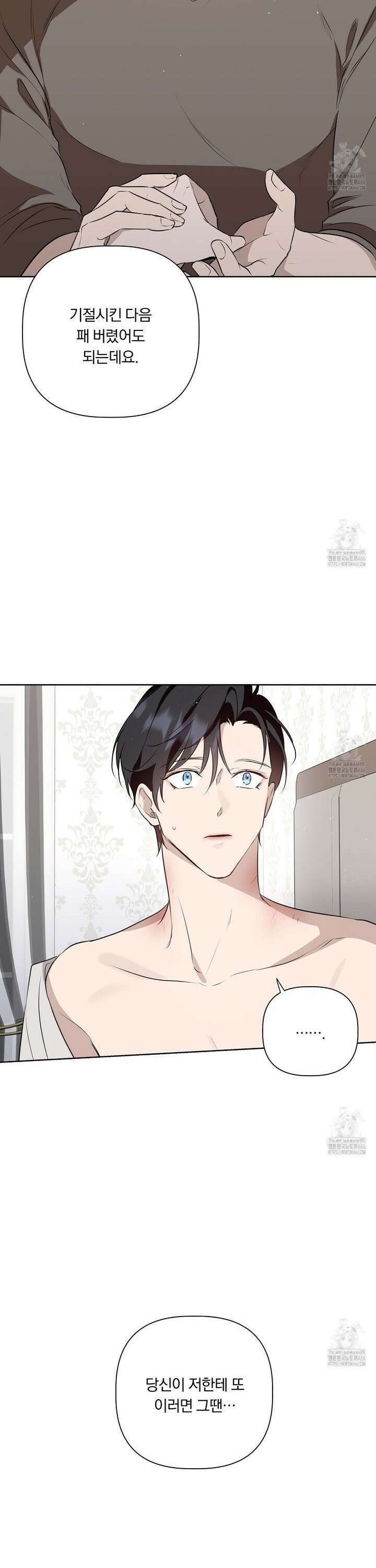 완벽한 오메가 15화 8