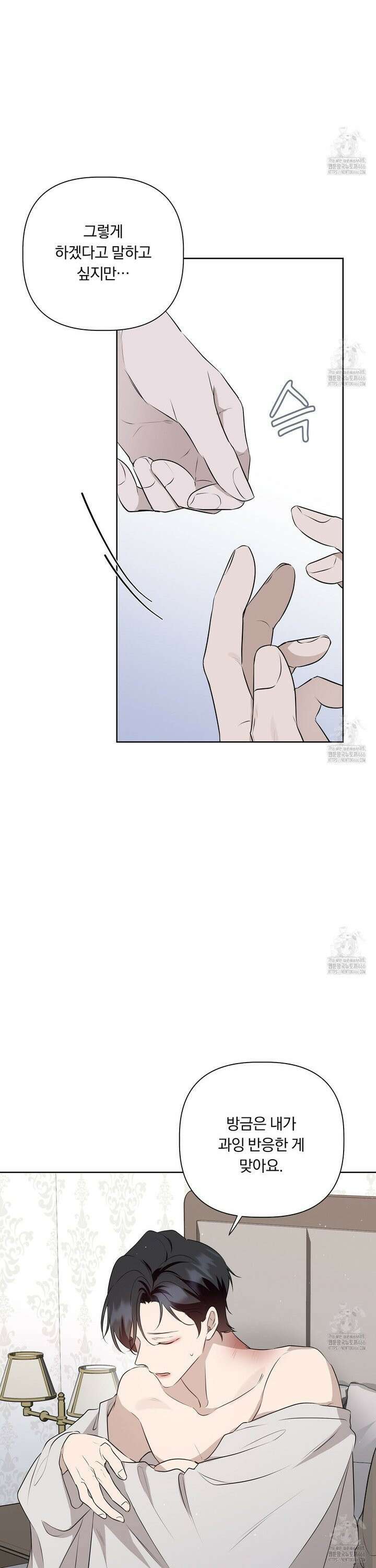 완벽한 오메가 15화 9