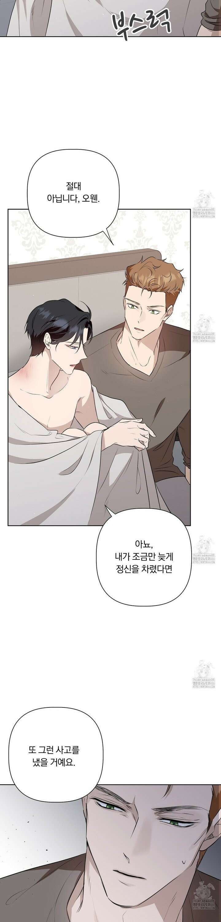 완벽한 오메가 15화 10