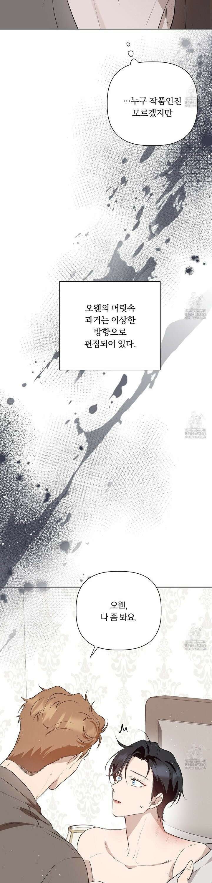 완벽한 오메가 15화 11