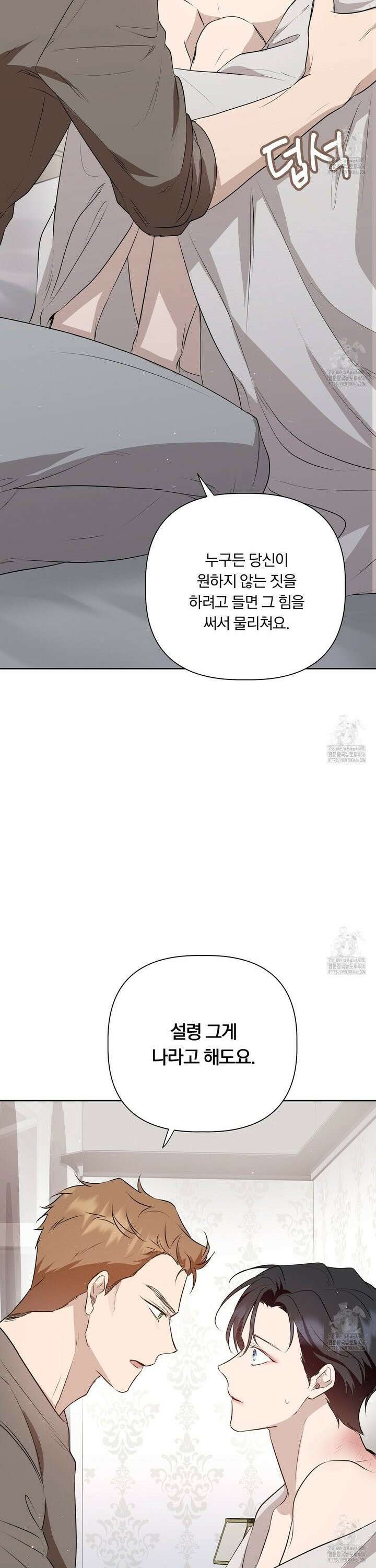 완벽한 오메가 15화 12