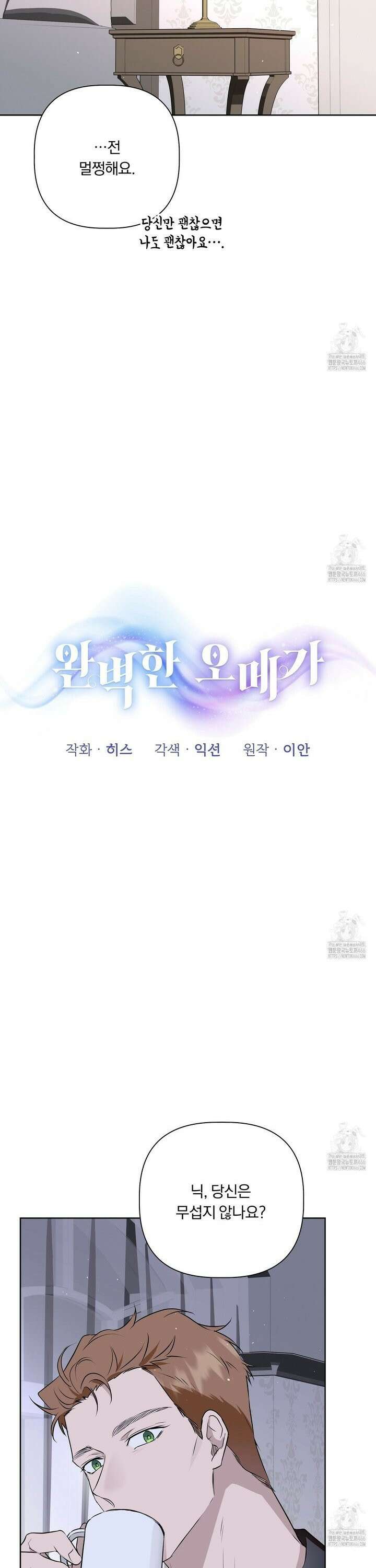 완벽한 오메가 15화 16
