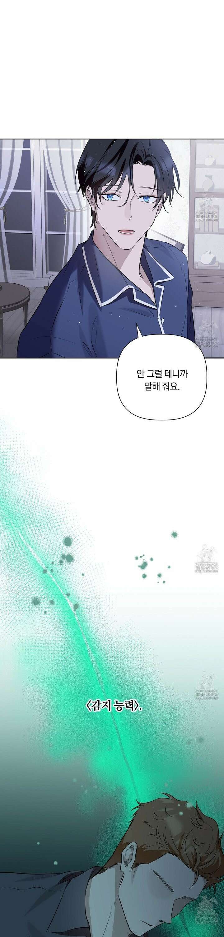 완벽한 오메가 15화 22