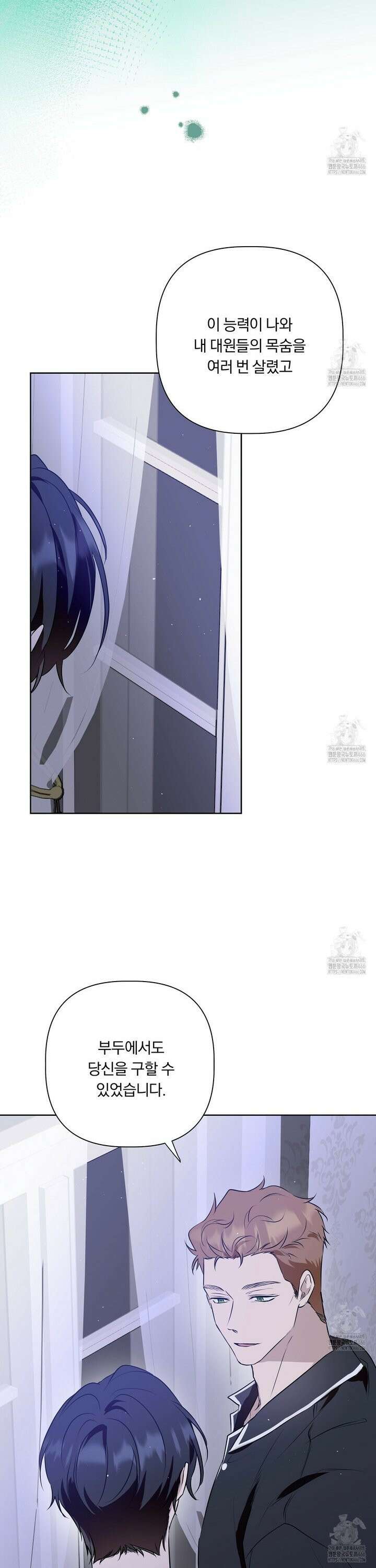 완벽한 오메가 15화 24