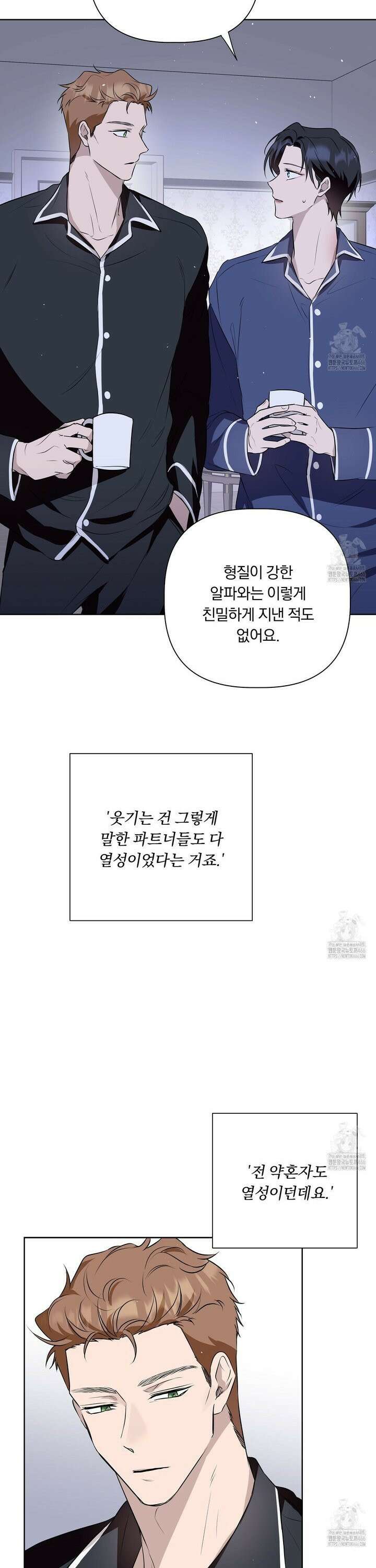 완벽한 오메가 15화 28