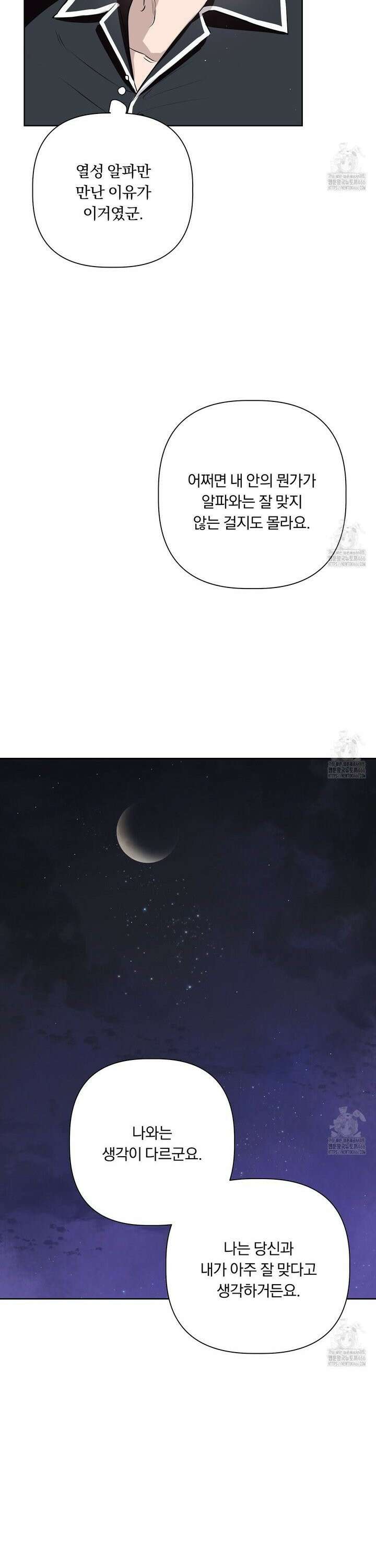 완벽한 오메가 15화 29